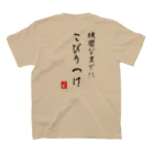 KUSO_skiの頑固なまでにこびりつけ(黒字) スタンダードTシャツの裏面