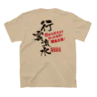 カブヌシ 商會（SUZURI店）の行雲流水 スタンダードTシャツの裏面