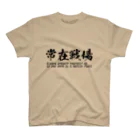 日本語Ｔシャツの常在戦場 Regular Fit T-Shirt