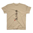 よろづ屋 安宅彦一長船の運否天賦 Regular Fit T-Shirt