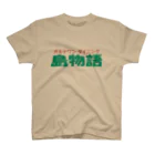 島物語のmonoショップの島物語ロゴ入り スタンダードTシャツ