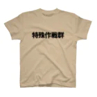 凛護隊　凛ちゃんショップの自衛隊特殊部隊【特殊作戦群】Tシャツ 티셔츠