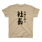 釣りバカ　Love Fishingの小物を釣る社長 Regular Fit T-Shirt