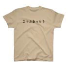 群馬県民のこつぶなっとう スタンダードTシャツ