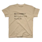 よまショップの俺たちは雰囲気で量子コンピュータをやっている スタンダードTシャツ