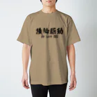日本語Ｔシャツの後輪駆動 スタンダードTシャツ