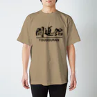 闘道館/toudoukanの闘道館オリジナルグッズ「闘道館」 Regular Fit T-Shirt