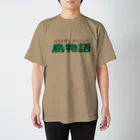 島物語のmonoショップの島物語ロゴ入り スタンダードTシャツ