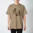 路地裏萬亭のお店の貯金してえらい スタンダードTシャツ