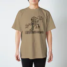大西英雄の小さなお店のSENTAKU-MONO（モノクロ） Regular Fit T-Shirt