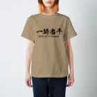 日本語Ｔシャツの一騎当千 スタンダードTシャツ