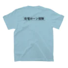 gongoの「給与所得者の（特定増改築等）住宅借入金等特別控除申告書」ロゴ Regular Fit T-Shirtの裏面
