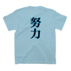 廃皿＠廃人ゲーマーのHz3　『努力』 Regular Fit T-Shirtの裏面