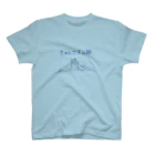 すちゃもんがのきゅんです山脈 Regular Fit T-Shirt