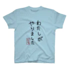 カオス祭だわっしょいの謝ります。わたしがやりました。 スタンダードTシャツ