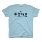 あらえびす商店の寄合新夷×日天月天コラボレーションBlack スタンダードTシャツ