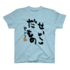 聖子の心の叫びTシャツのI am Seiko. スタンダードTシャツ