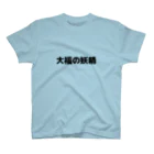 CHICK CHICK PICNICの大福の妖精Tシャツ スタンダードTシャツ