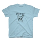 うめこずかんの江戸時代のチワワ Regular Fit T-Shirt