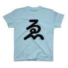 シンプルロゴtシャツbyアンディのゑシンプルロゴ（黒文字） Regular Fit T-Shirt