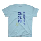 muiko'sのmuiko名言×神さまシリーズ「想定内」 Regular Fit T-Shirt