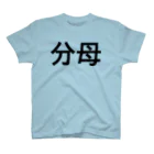 のののの分母 Regular Fit T-Shirt