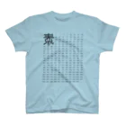 素数屋の素数とロゴ Regular Fit T-Shirt