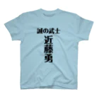 【ホラー専門店】ジルショップの新選組＊誠の武士＊近藤勇 Regular Fit T-Shirt