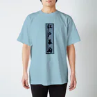 アメリカンベース の江戸幕府 スタンダードTシャツ