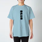 BLACK SHARK の限界社畜 Regular Fit T-Shirt