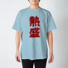 ローランの熱盛Ｔシャツ　カープクラシック スタンダードTシャツ