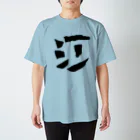 なまもとのうた Regular Fit T-Shirt