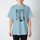 あきこのけんか（明朝） スタンダードTシャツ