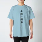 HYオンラインの上腕二頭筋 Regular Fit T-Shirt