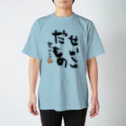 聖子の心の叫びTシャツのI am Seiko. スタンダードTシャツ