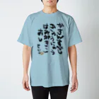 聖子の心の叫びTシャツのIt should be charged. For milk, toothpaste, likes. スタンダードTシャツ