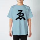 シンプルロゴtシャツbyアンディのゑシンプルロゴ（黒文字） スタンダードTシャツ