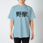 Mr.Swim 野獣Tシャツ兄貴の野獣Tシャツ【両面印刷】明朝体横書き【カラー選べます】 Regular Fit T-Shirt