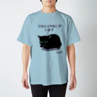 くろねこ倶楽部のうちにくろねこがいます Regular Fit T-Shirt