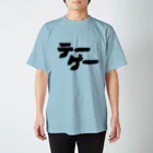 るる屋のRRT083-Tゲー スタンダードTシャツ