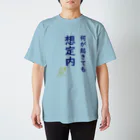 muiko'sのmuiko名言×神さまシリーズ「想定内」 Regular Fit T-Shirt