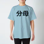 のののの分母 Regular Fit T-Shirt