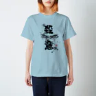 岩魚明神のお魚ちゃんねるストアの殺意の眼差し スタンダードTシャツ