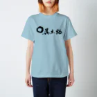 箕土路のりょうくんの箕土路まるっ。 スタンダードTシャツ