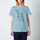 むいむいのお時間の不完全変態（まる） Regular Fit T-Shirt