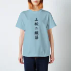 HYオンラインの上腕二頭筋 Regular Fit T-Shirt