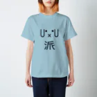 ネタのTシャツ屋さんの【クリエイターズ】犬派宣言U^x^U スタンダードTシャツ