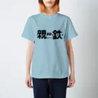 くいなの母の親鉄 スタンダードTシャツ