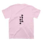 Family Fun ThreadsのFamily Fun Threads【ミルクのソムリエ】 スタンダードTシャツの裏面