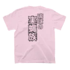 くいなの母の琉球の実蝿族part2(両面) スタンダードTシャツの裏面